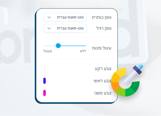 ערכת עיצוב בסגנון המותג שלכם