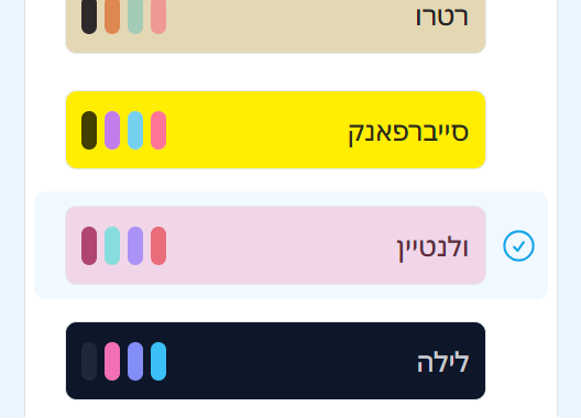 שילובים שמתאימים לכל סגנון